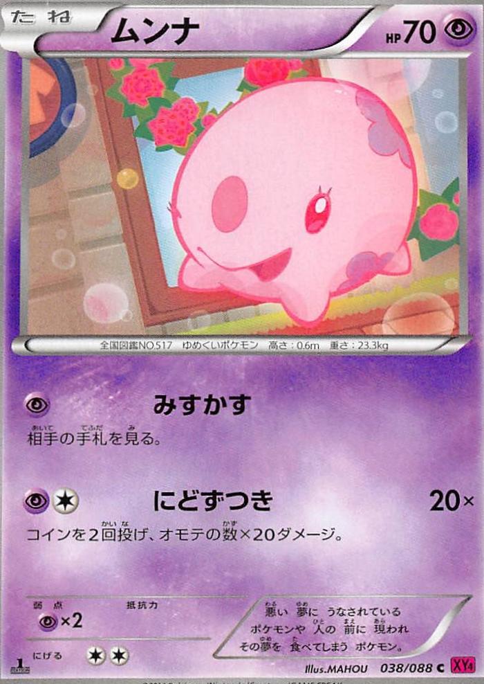 Japanese Phantom Gate [1st-Edition] Munna [1st-Edition] Pokémon card